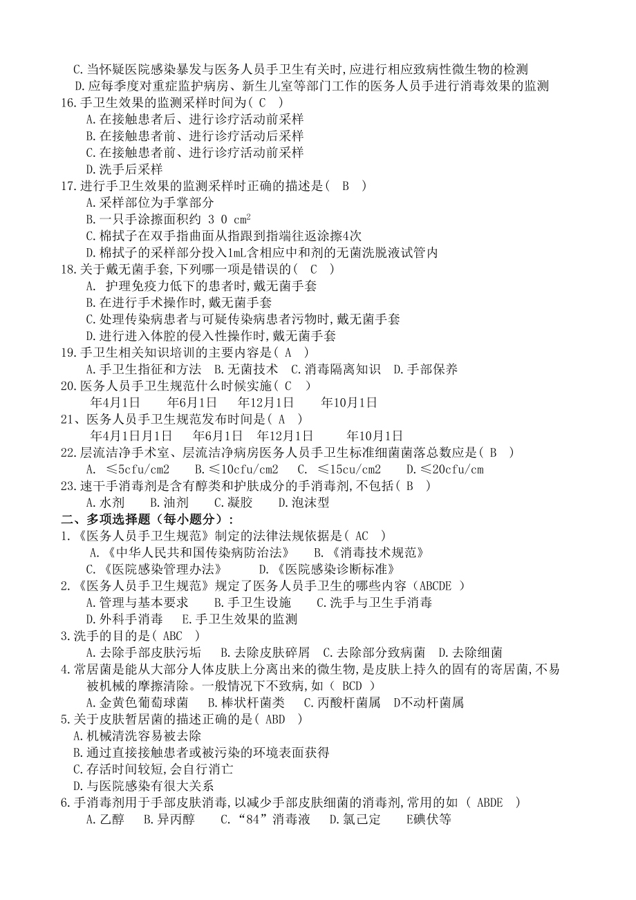 医务人员手卫生规范试题及答案(DOC 6页).docx_第2页