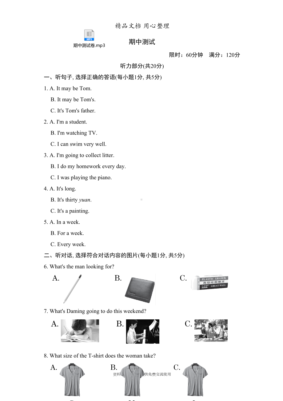 外研版初一下册英语期中测试卷(含听力音频)(DOC 18页).doc_第1页