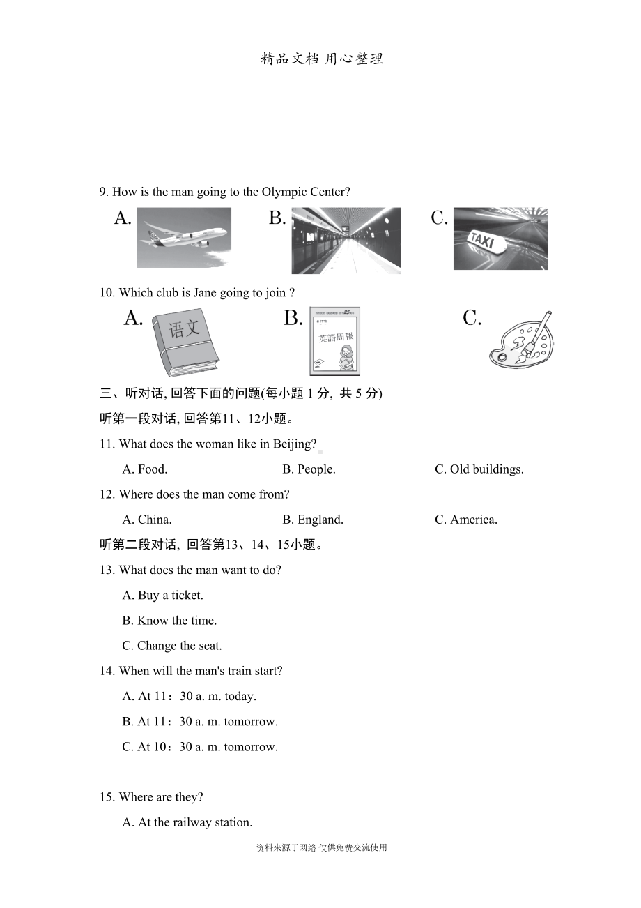 外研版初一下册英语期中测试卷(含听力音频)(DOC 18页).doc_第2页