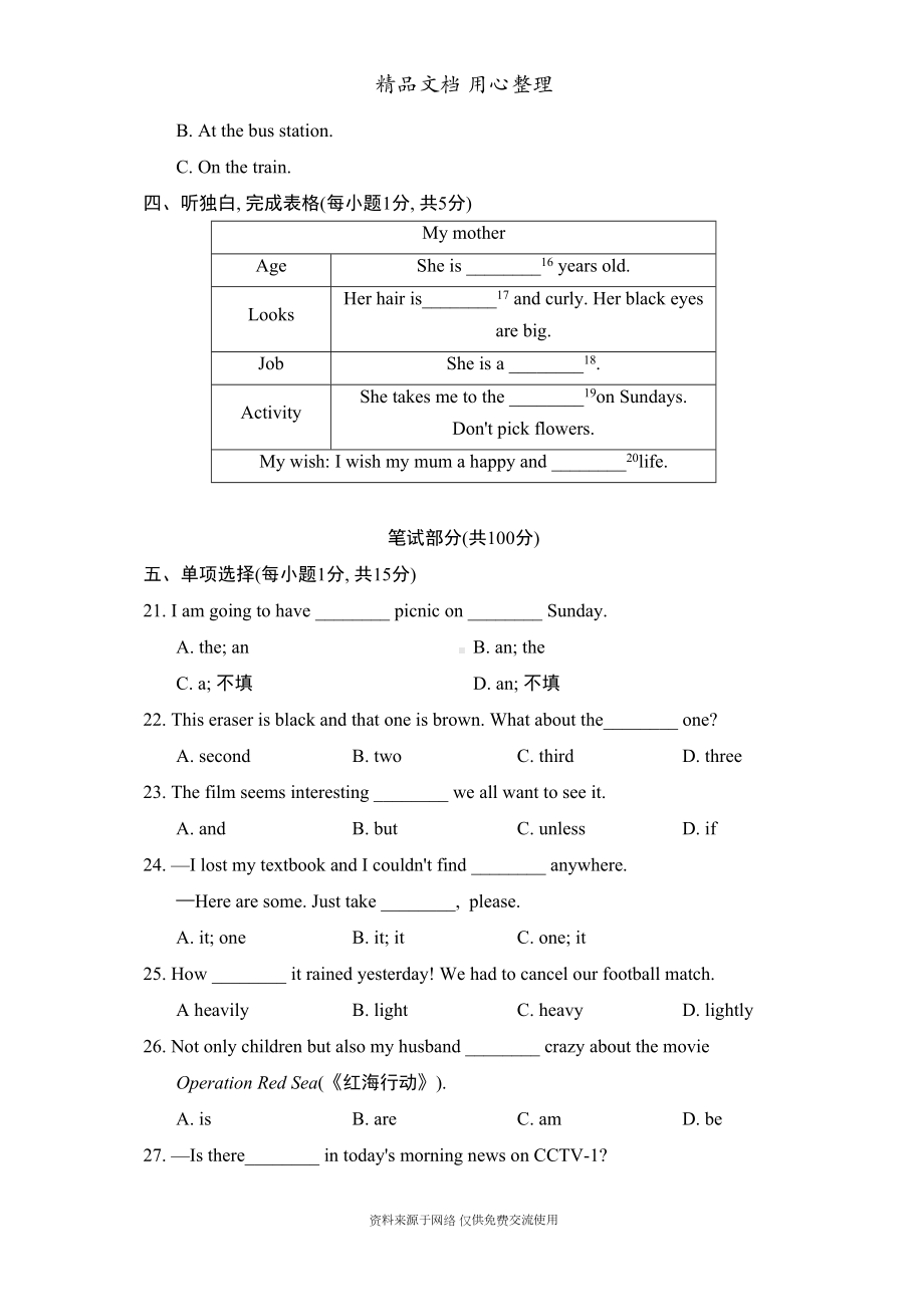 外研版初一下册英语期中测试卷(含听力音频)(DOC 18页).doc_第3页