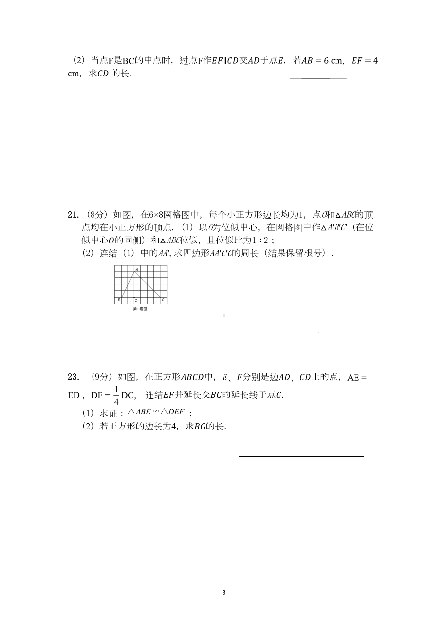 华师大版九年级数学上册图形的相似试题(DOC 8页).docx_第3页