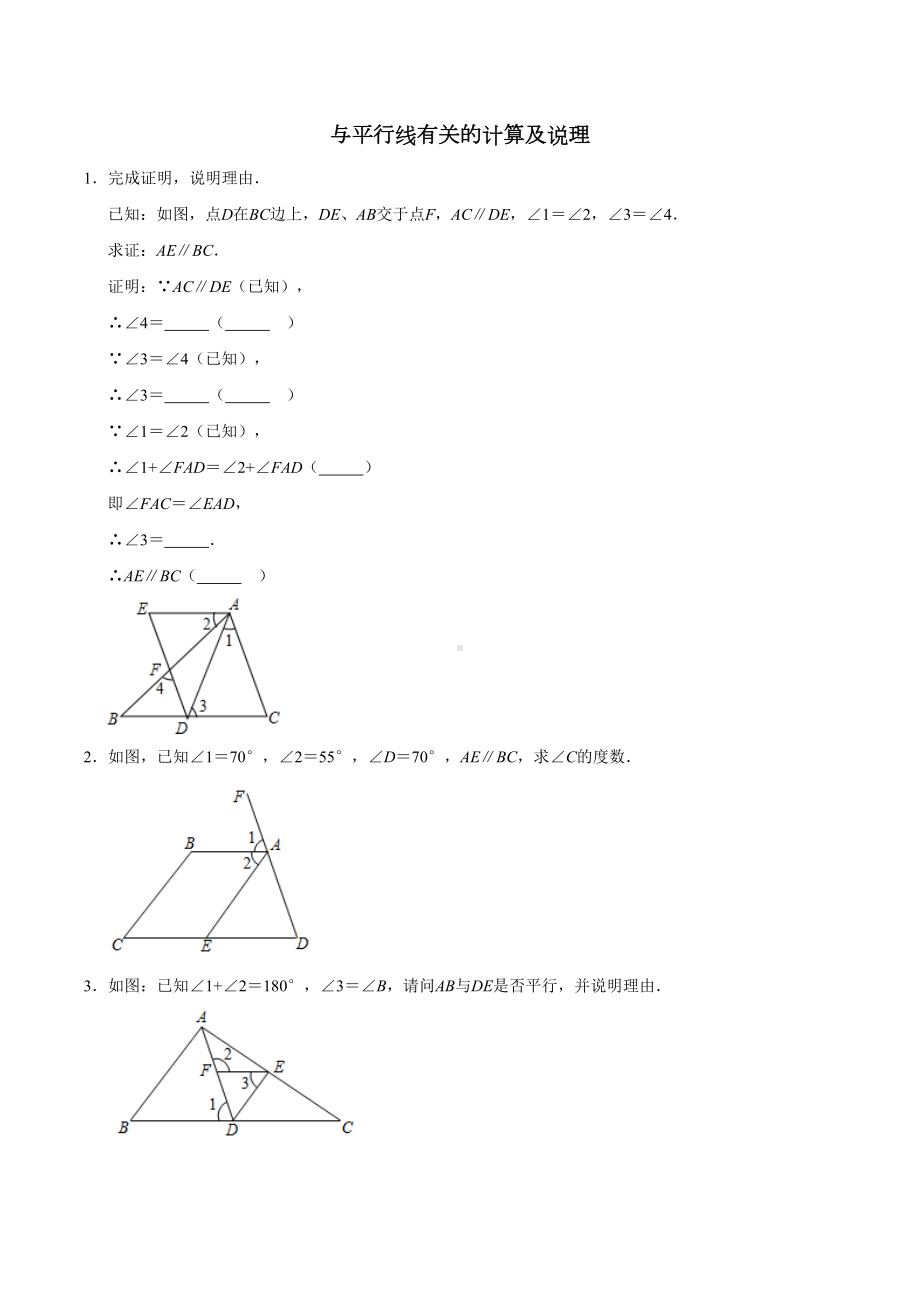 北师大版七年级数学下册第二章相交线与平行线解题技巧练习题(无答案)(DOC 7页).docx_第1页