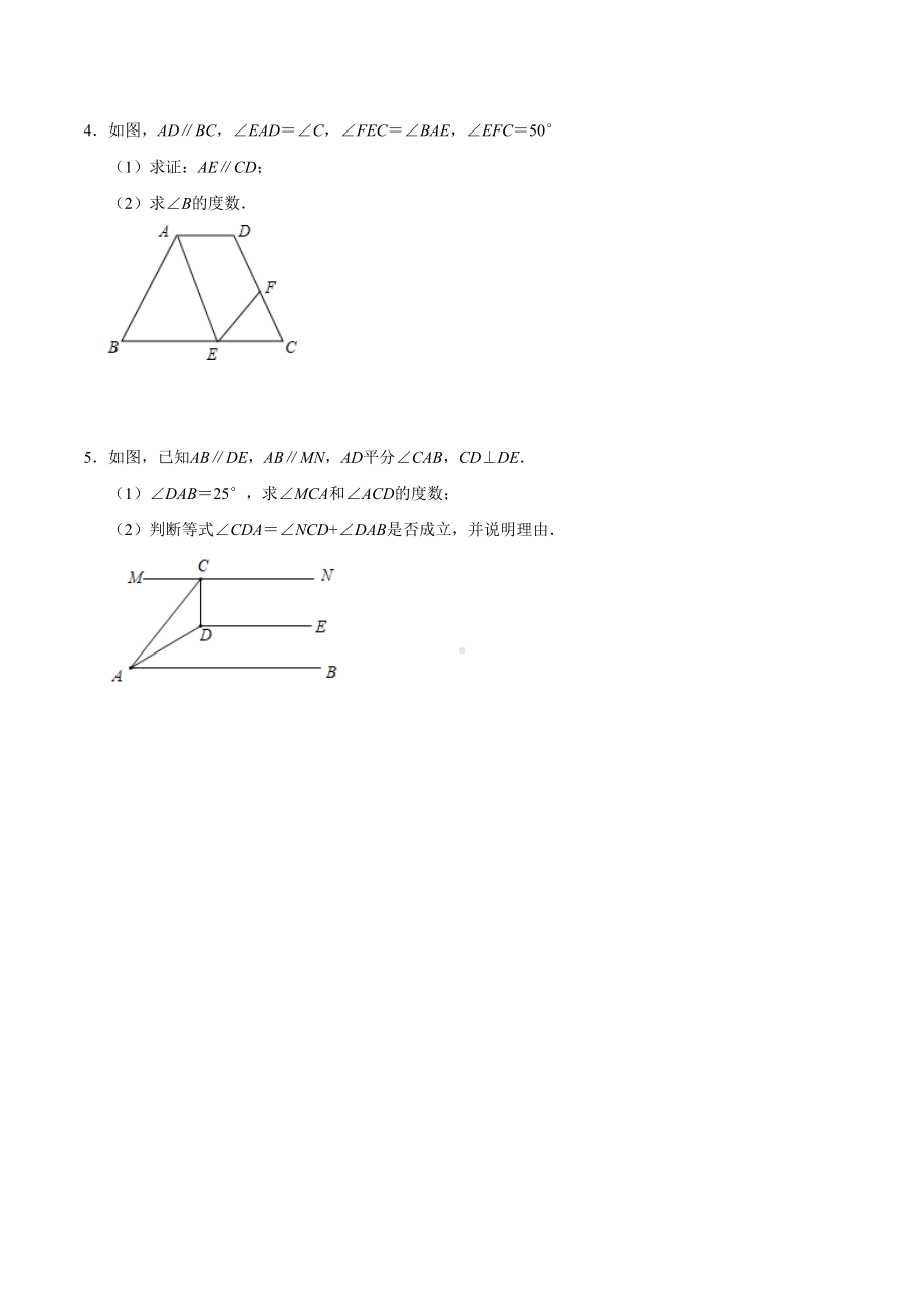 北师大版七年级数学下册第二章相交线与平行线解题技巧练习题(无答案)(DOC 7页).docx_第2页