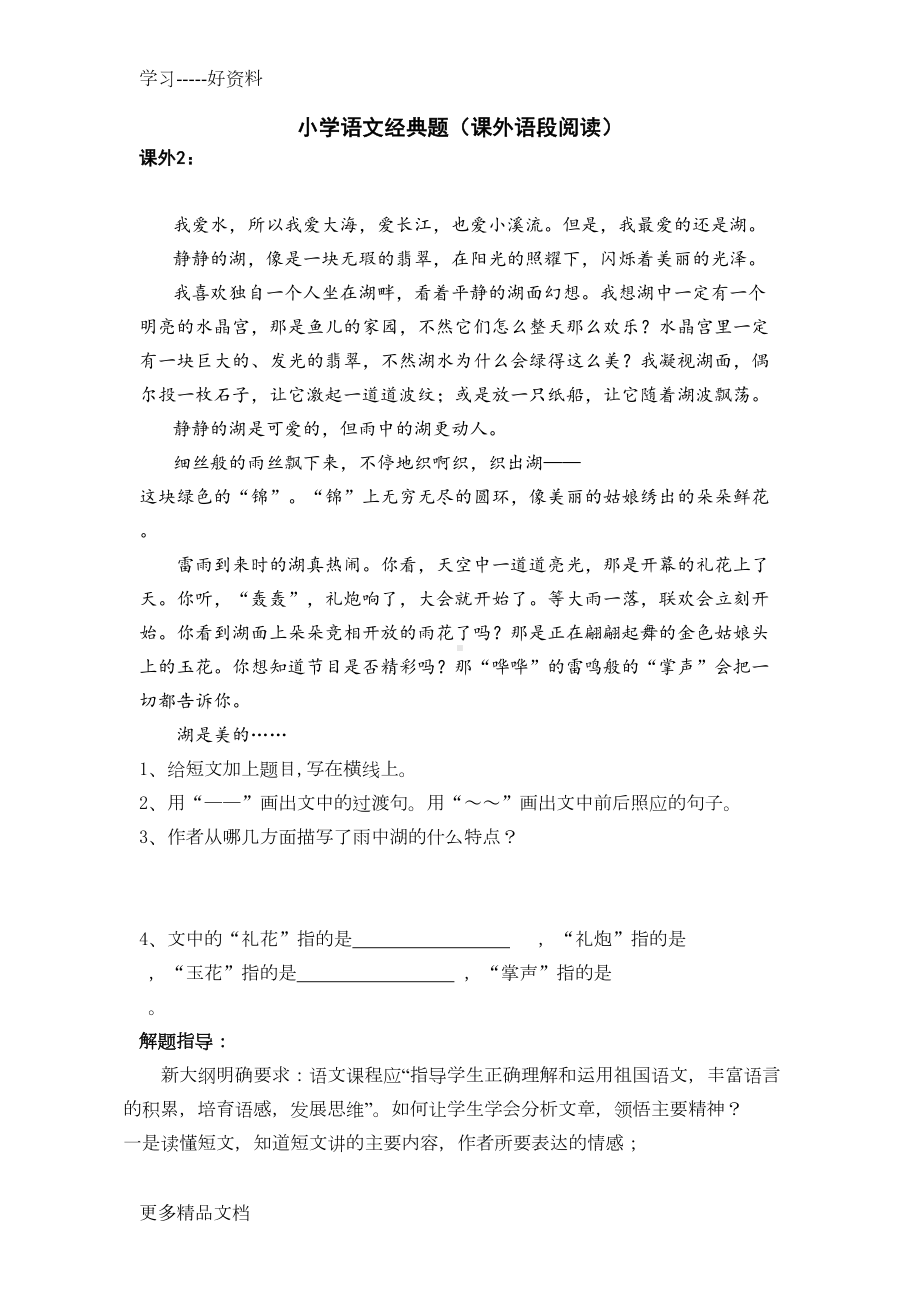 小升初语文课外阅读经典题汇编(DOC 34页).doc_第1页