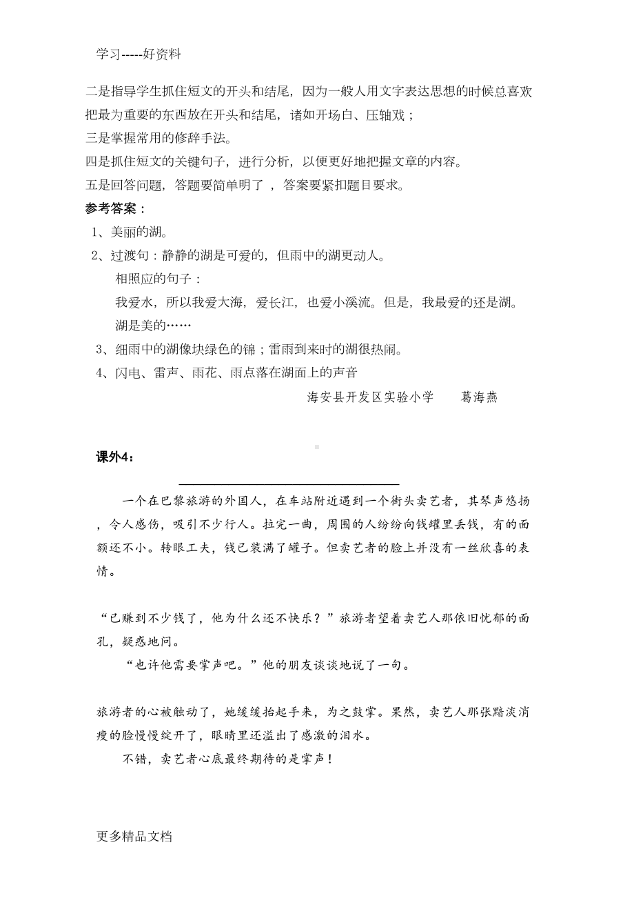 小升初语文课外阅读经典题汇编(DOC 34页).doc_第2页