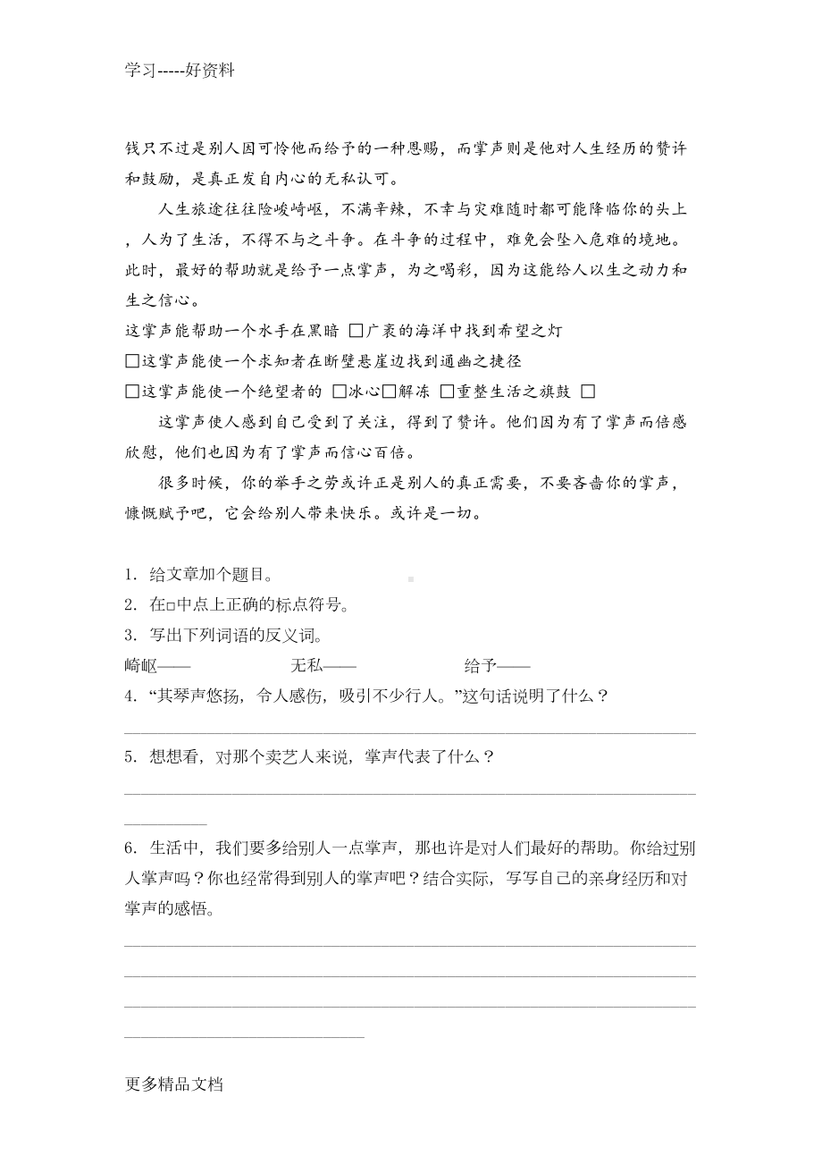 小升初语文课外阅读经典题汇编(DOC 34页).doc_第3页