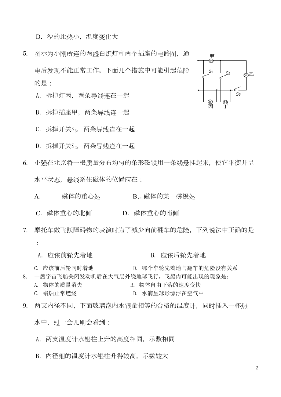 初升高重点实验班选拔考试物理试题(DOC 7页).doc_第2页