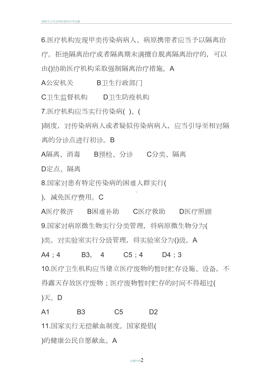 卫生法律法规考试题及答案(DOC 18页).doc_第2页