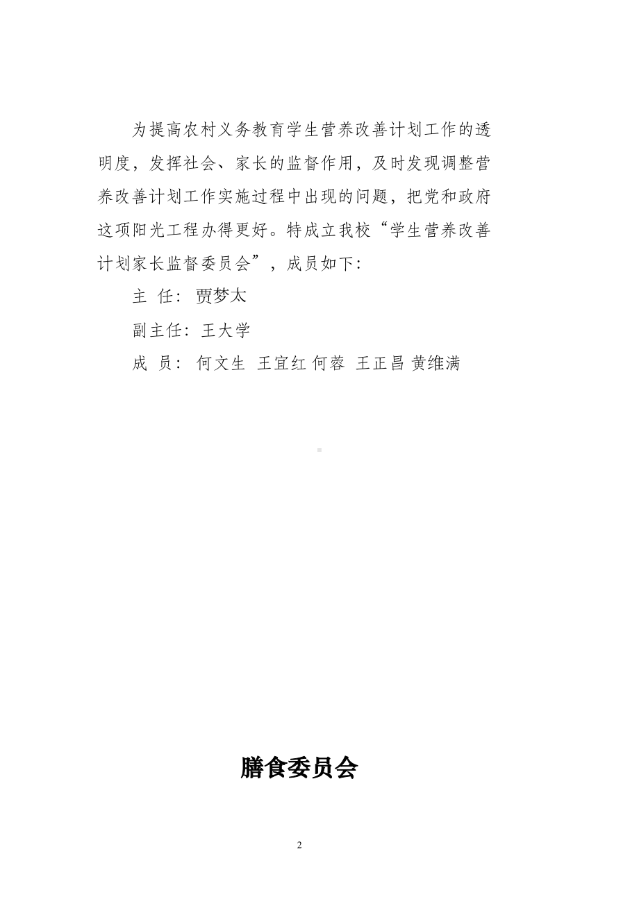 农村义务教育学生营养改善计划制度汇编(DOC 9页).doc_第3页