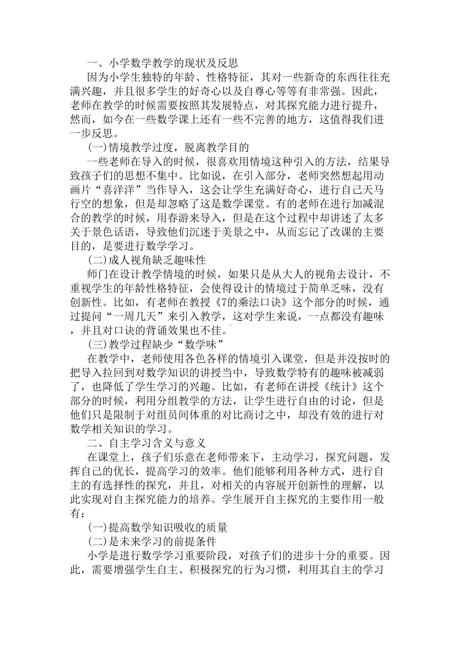 小学数学常用的教学方法步骤(DOC 5页).docx_第3页