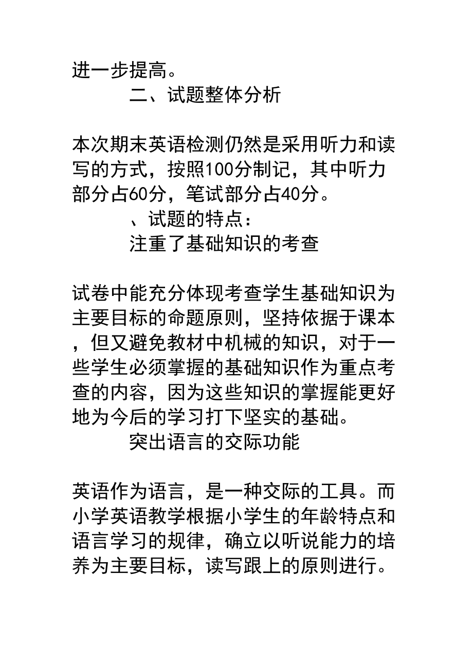 四年级英语试卷分析(DOC 17页).doc_第2页