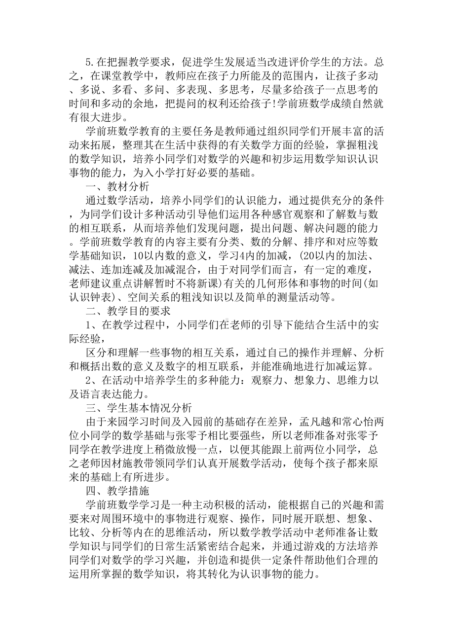 学前班下学期数学教学工作总结(DOC 4页).docx_第3页