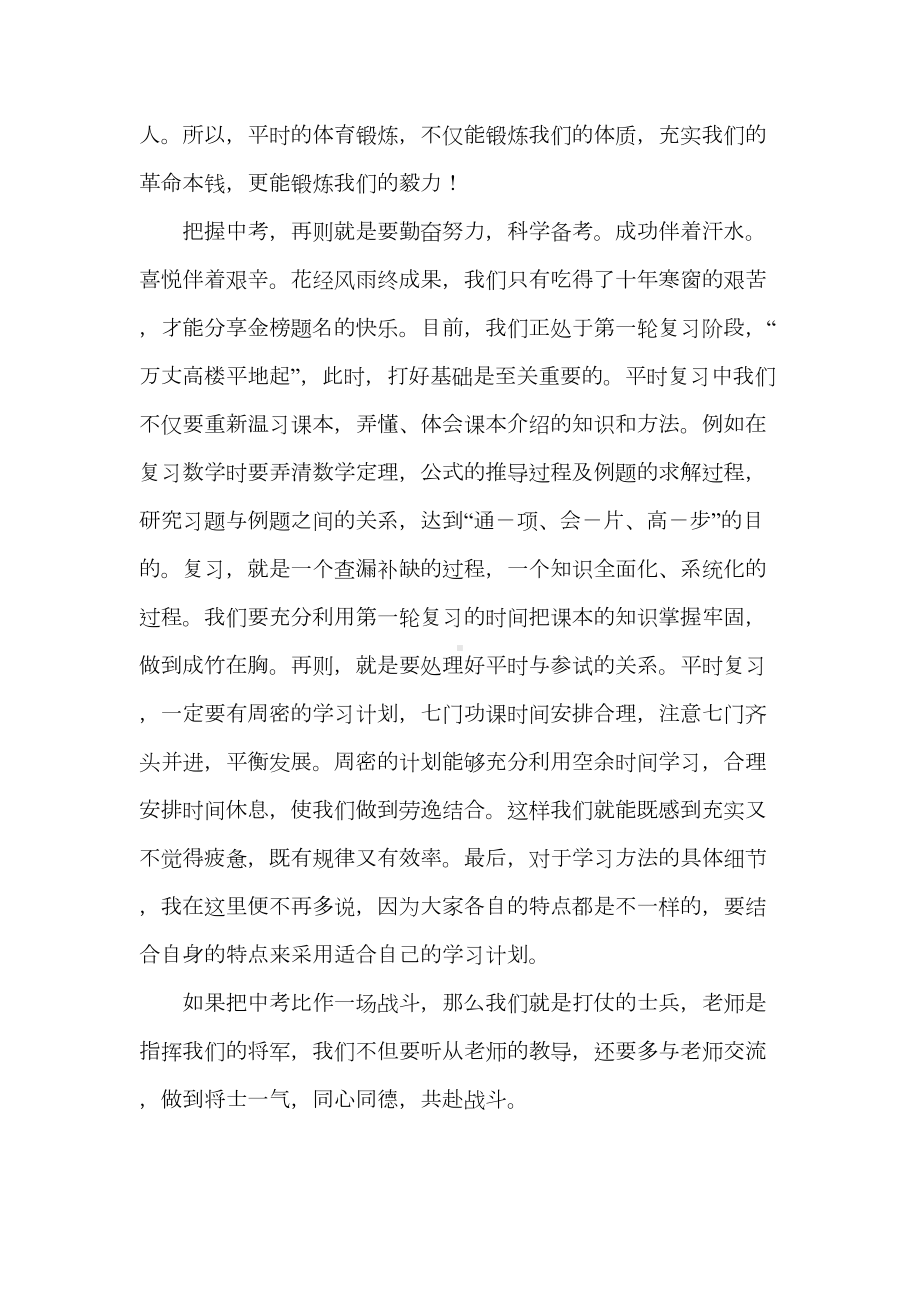 初三学生家长会学生代表发言稿(DOC 9页).docx_第2页