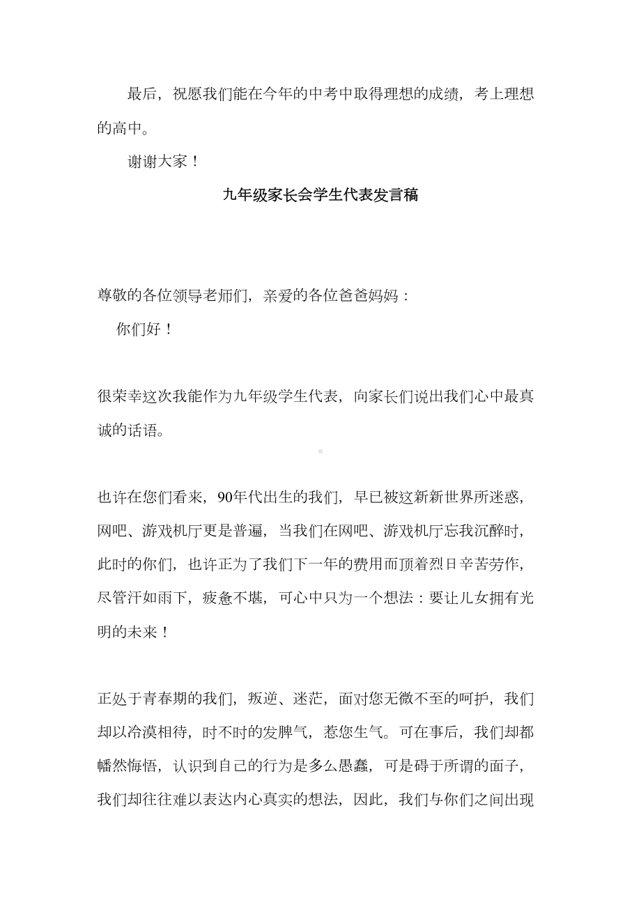 初三学生家长会学生代表发言稿(DOC 9页).docx_第3页