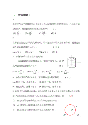 大学物理2习题答案汇总(DOC 21页).doc