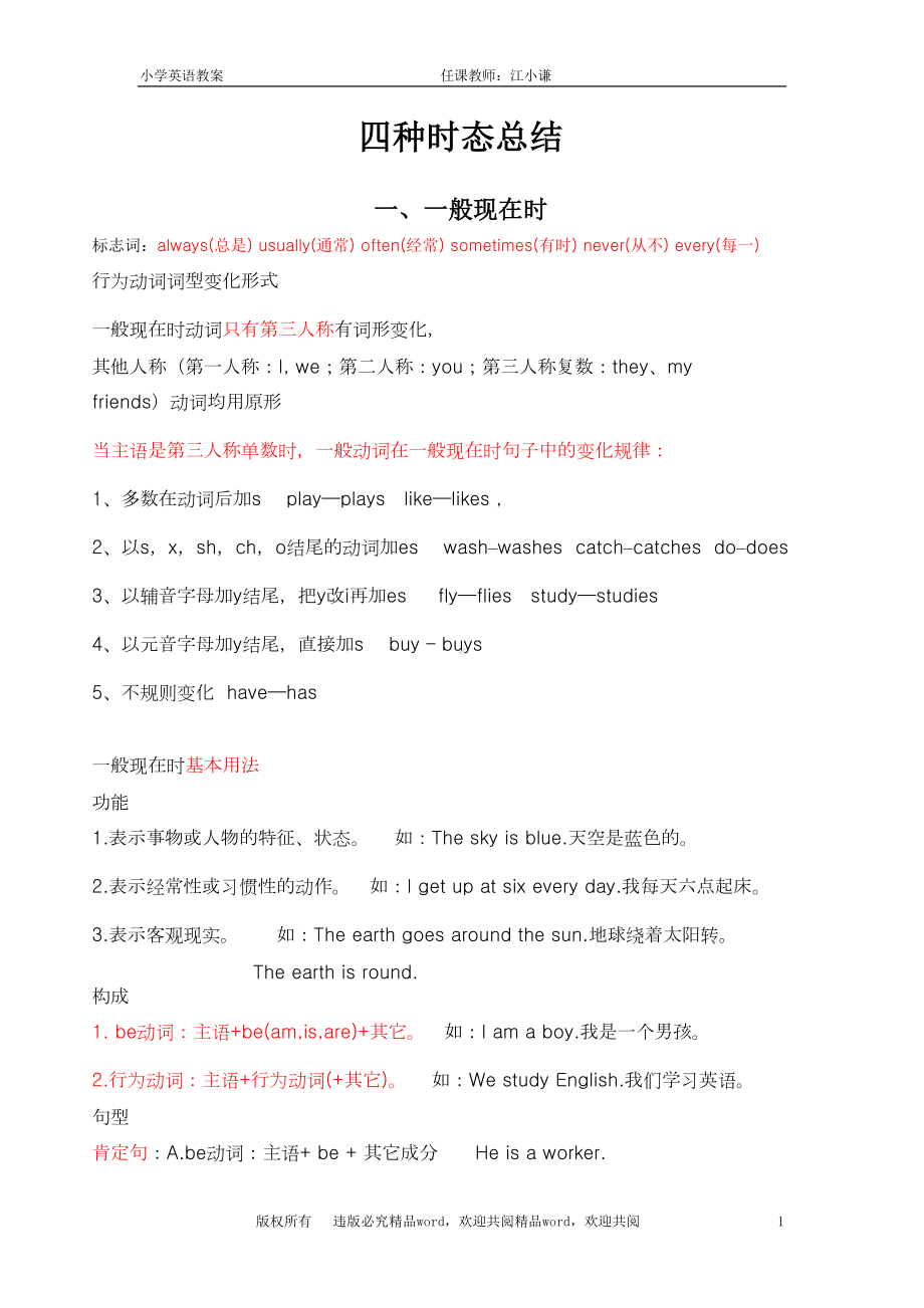 关于小学英语时态总结归纳(DOC 17页).doc_第1页