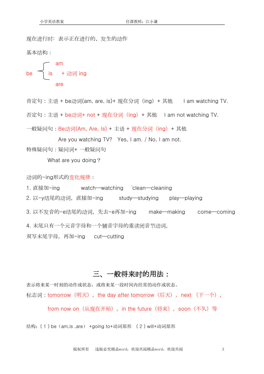 关于小学英语时态总结归纳(DOC 17页).doc_第3页