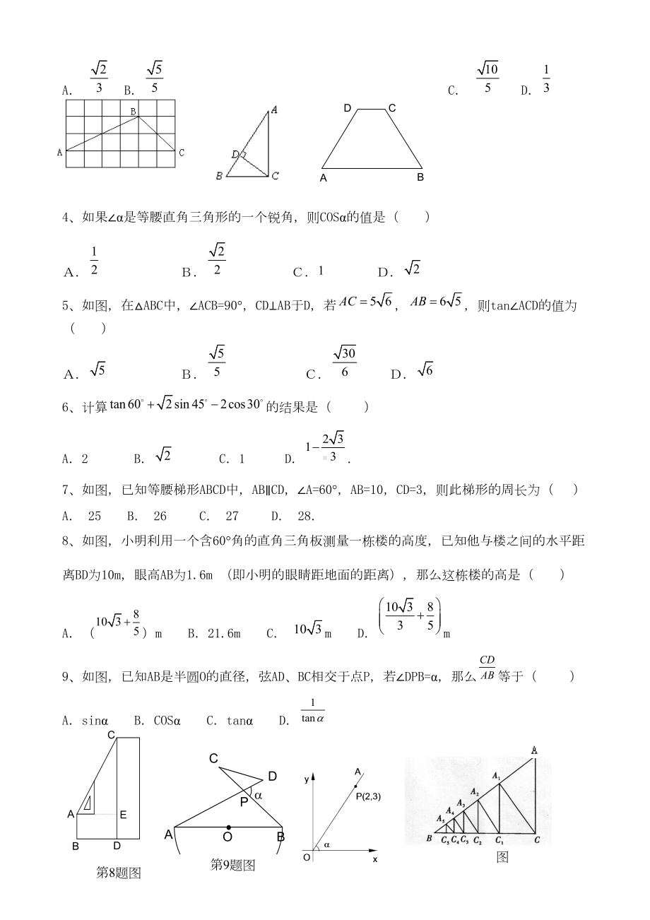 初三数学九下锐角三角函数所有知识点总结和常考题型练习题(DOC 5页).doc_第3页