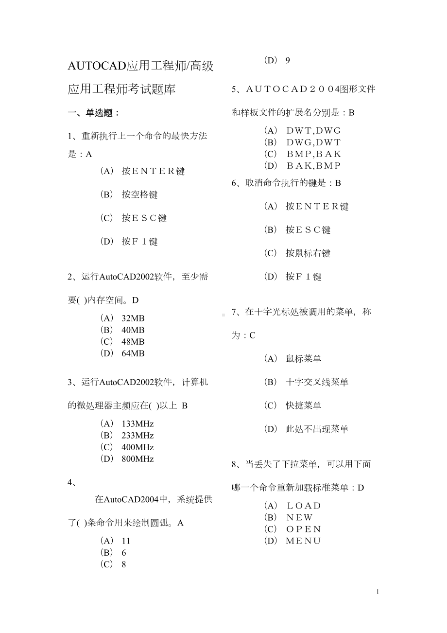 国家CAD考试CAD题库1汇总(DOC 11页).doc_第1页