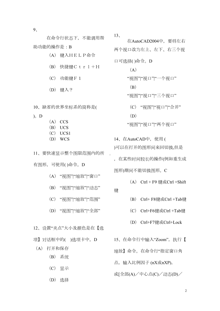 国家CAD考试CAD题库1汇总(DOC 11页).doc_第2页