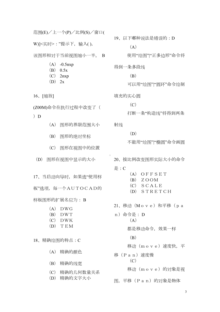 国家CAD考试CAD题库1汇总(DOC 11页).doc_第3页