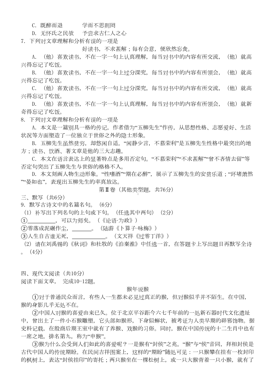 四川省成都市中考语文试卷及解析(DOC 11页).doc_第2页