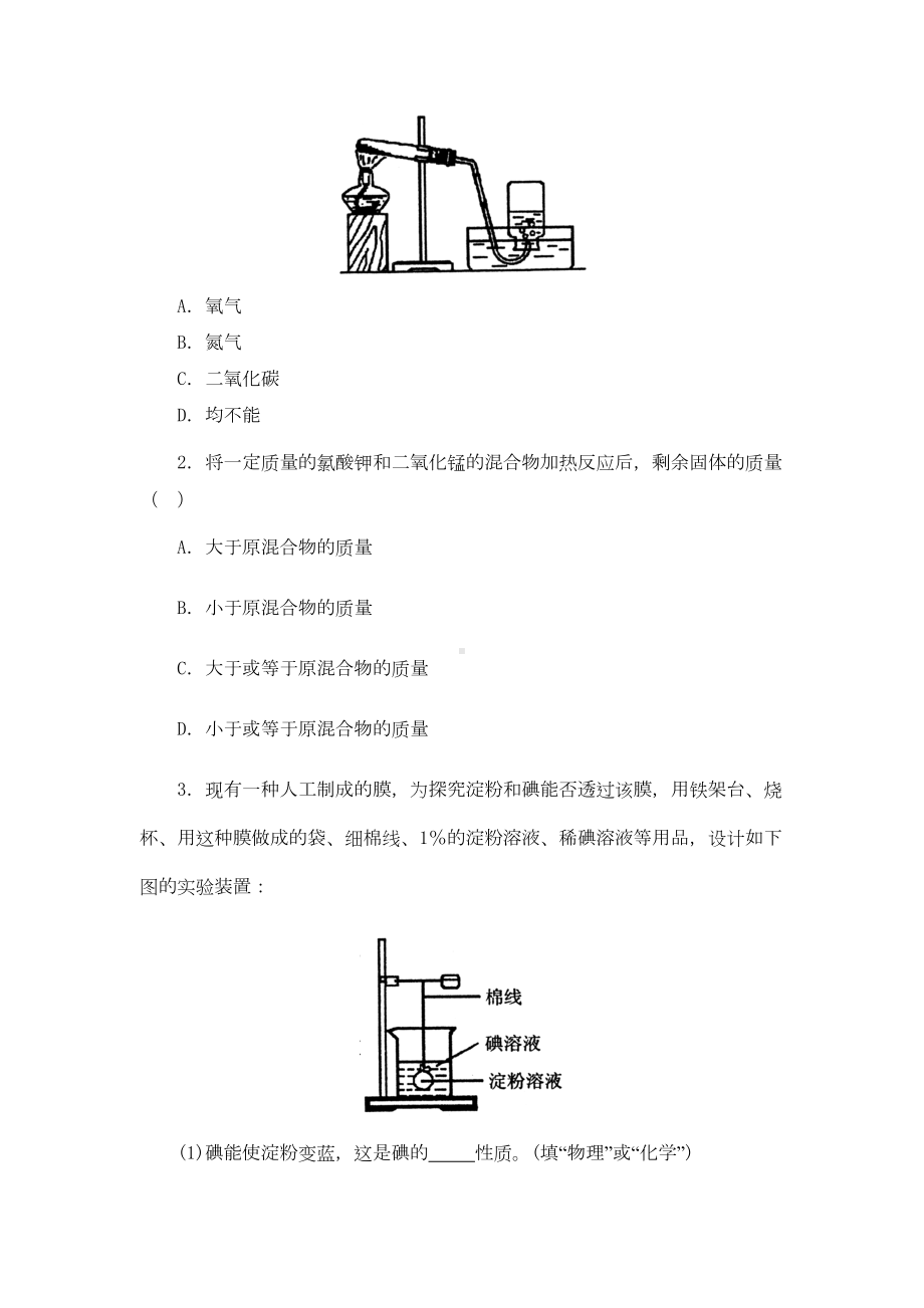 制取氧气-习题精选(一)(DOC 8页).doc_第3页