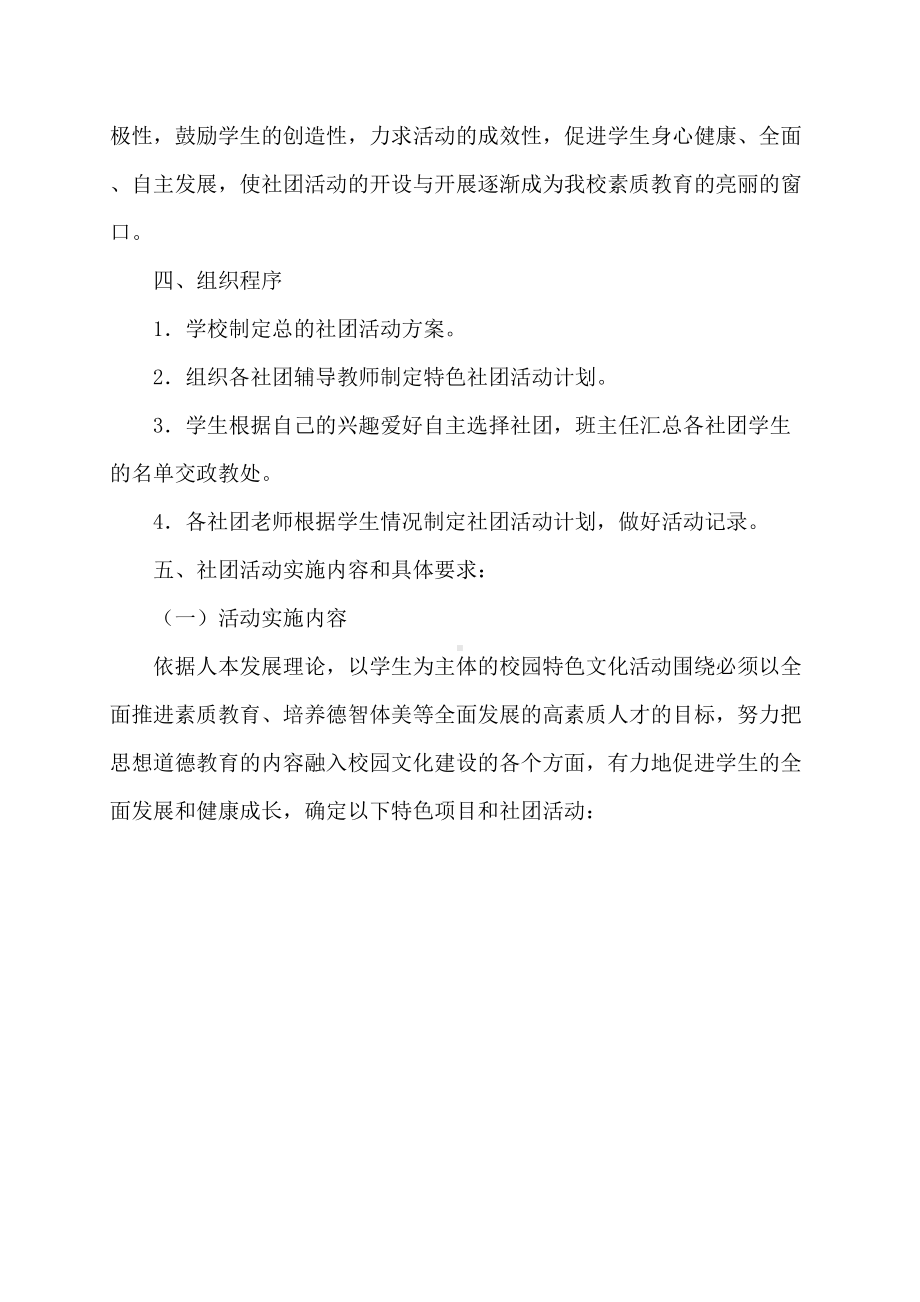 实验小学社团活动方案(DOC 7页).docx_第2页