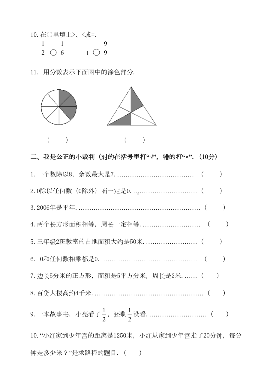 小学三年级下册数学期末试卷冀教版(DOC 8页).doc_第2页