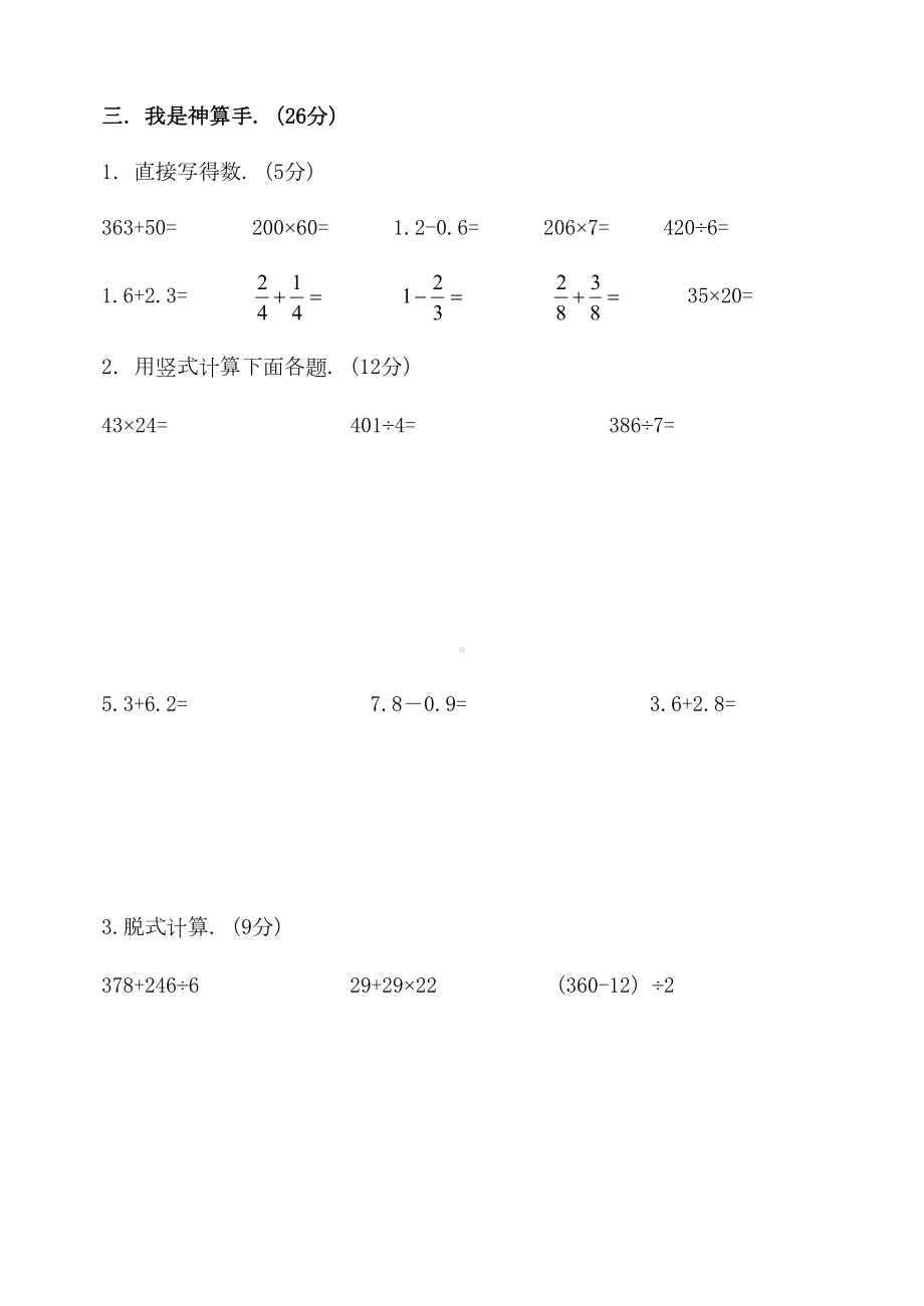 小学三年级下册数学期末试卷冀教版(DOC 8页).doc_第3页