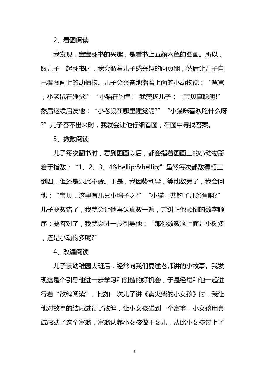 大班育儿宝典知识(DOC 8页).doc_第2页