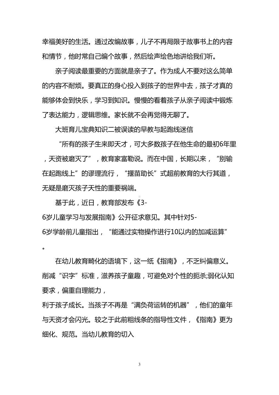 大班育儿宝典知识(DOC 8页).doc_第3页