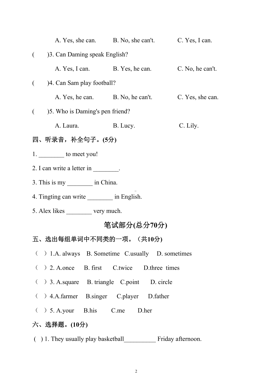 合肥市2020年小升初英语模拟试题及答案(后附听力材料)(DOC 9页).doc_第2页