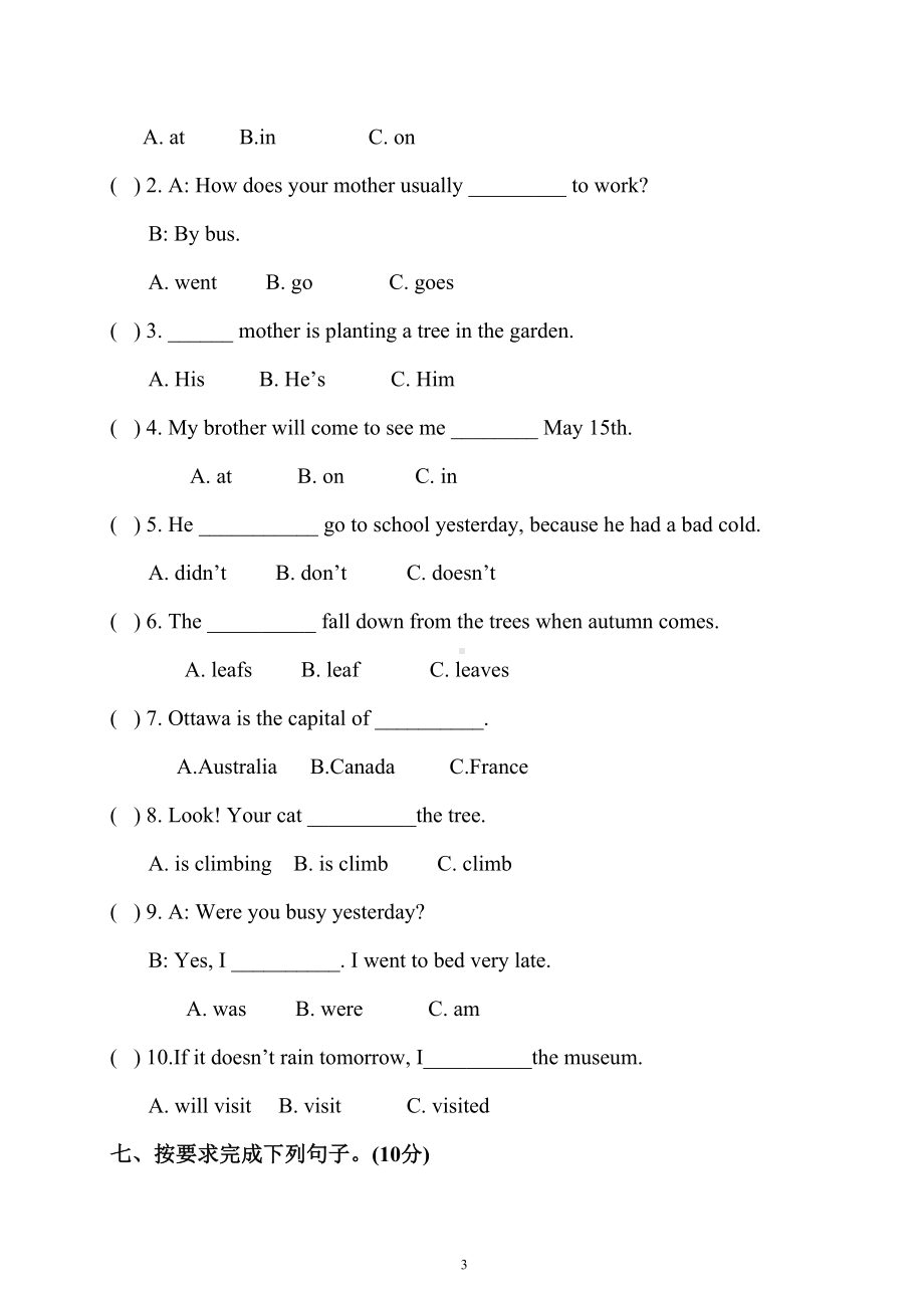 合肥市2020年小升初英语模拟试题及答案(后附听力材料)(DOC 9页).doc_第3页