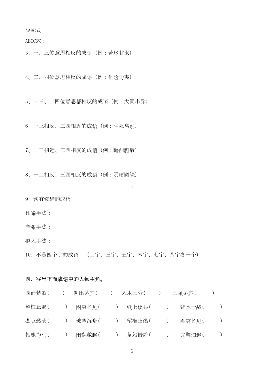 小学生成语专项训练(带答案)(DOC 8页).doc_第2页