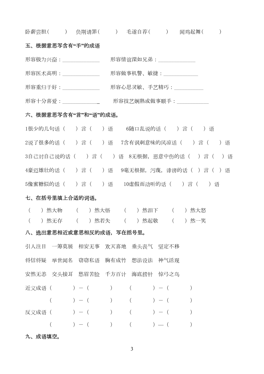 小学生成语专项训练(带答案)(DOC 8页).doc_第3页