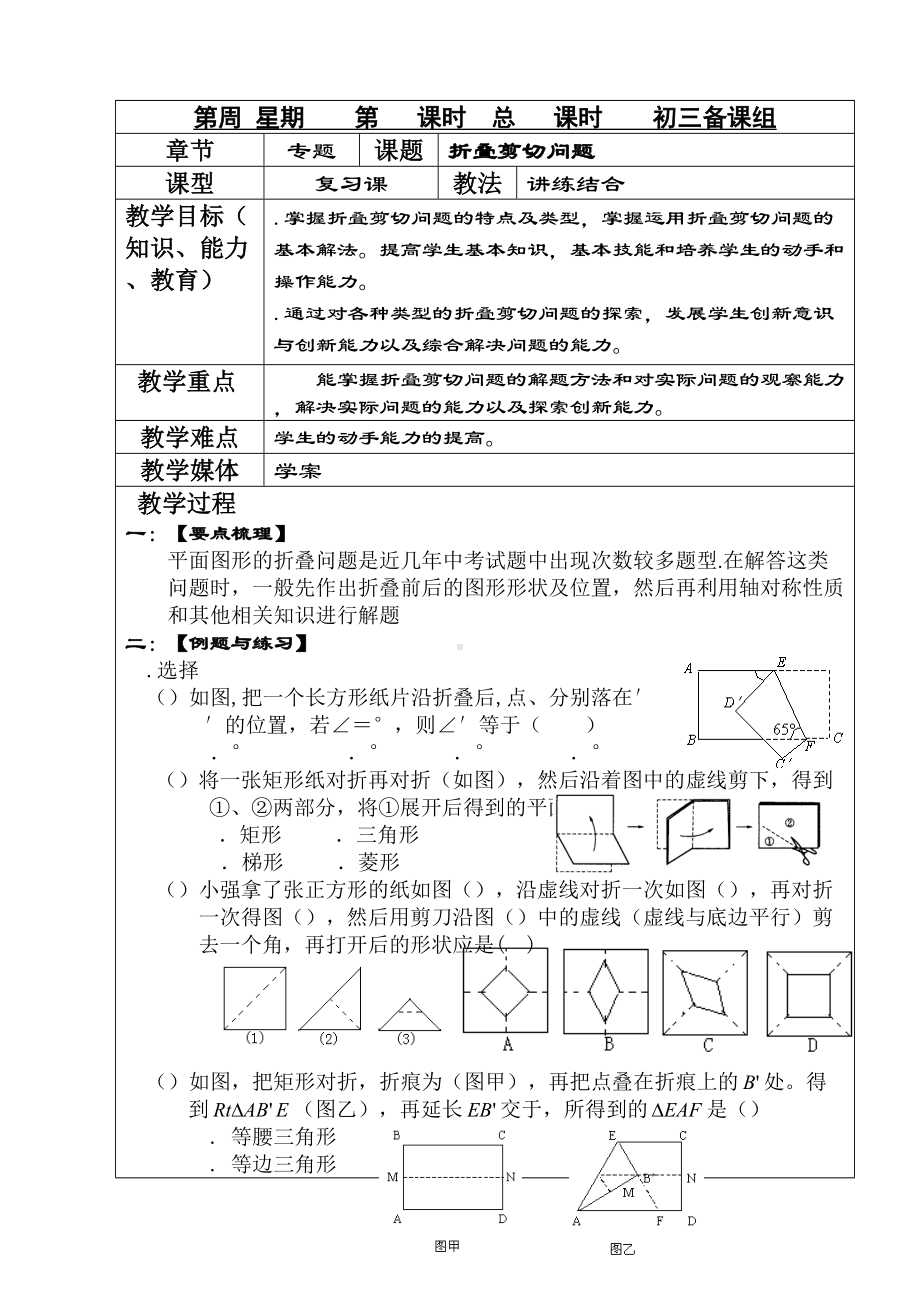 初中数学中考第二轮复习教学案汇编-通用2(新教案)(DOC 5页).doc_第1页