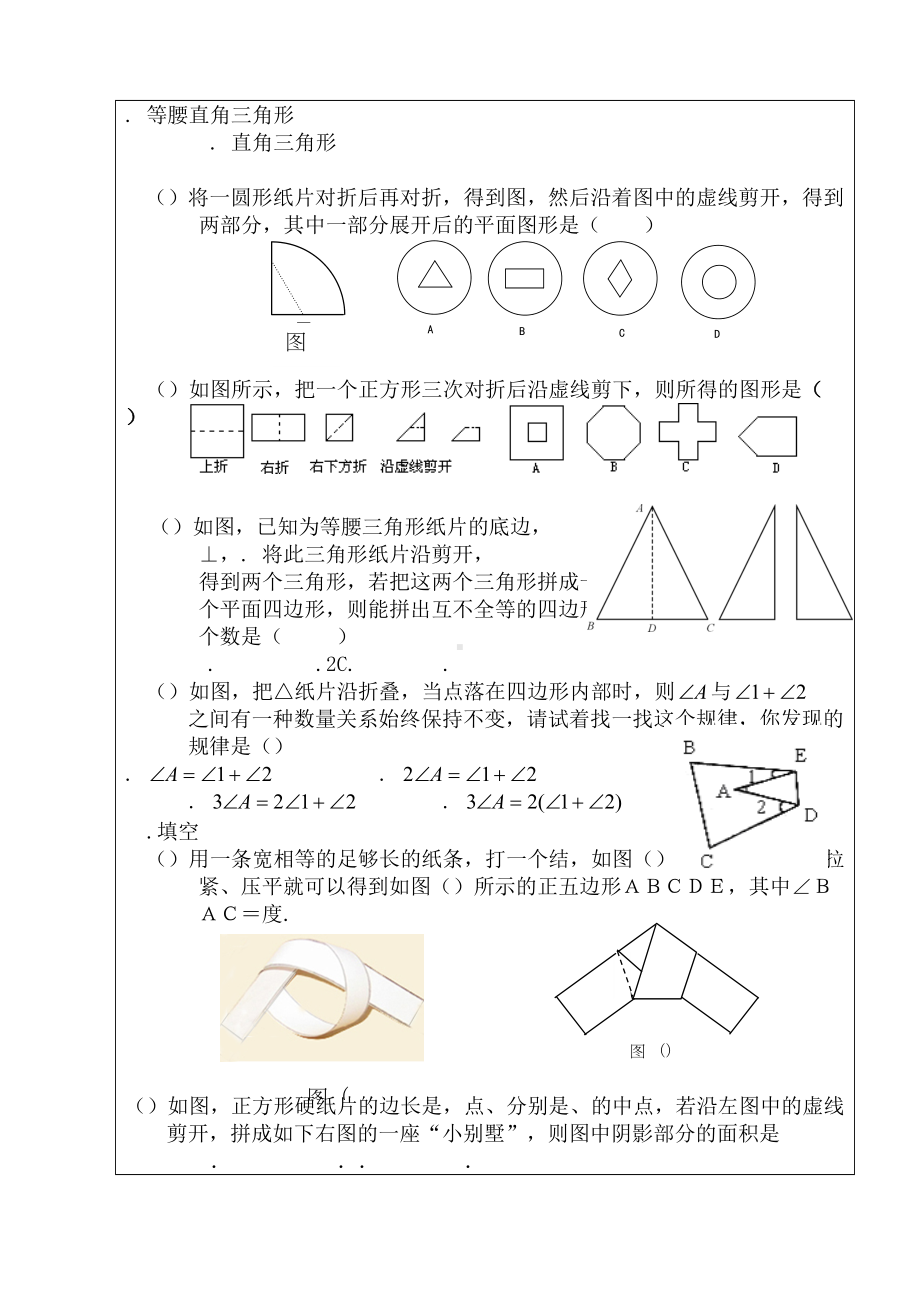 初中数学中考第二轮复习教学案汇编-通用2(新教案)(DOC 5页).doc_第2页