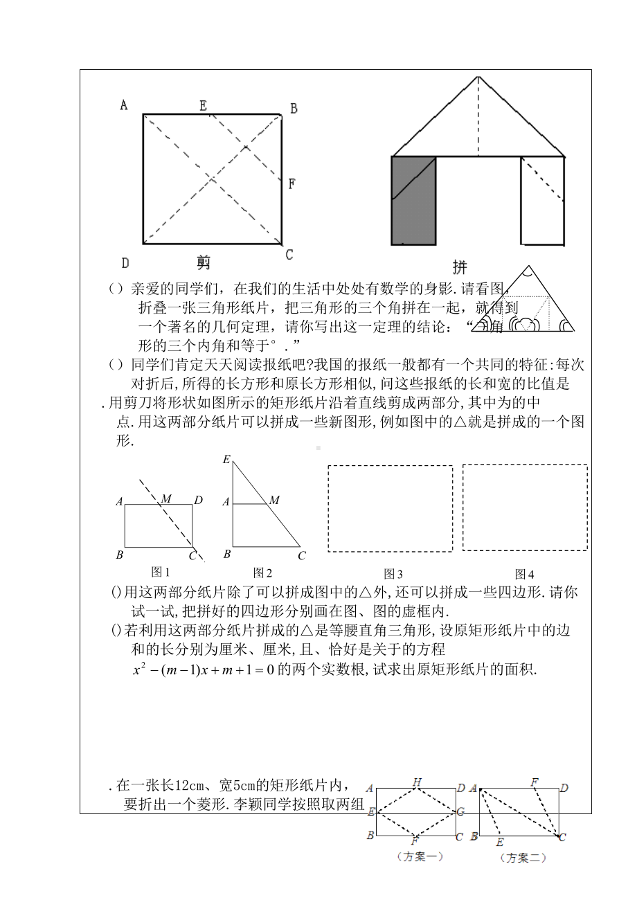 初中数学中考第二轮复习教学案汇编-通用2(新教案)(DOC 5页).doc_第3页