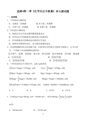 化学选修4第一章测试题(DOC 9页).doc