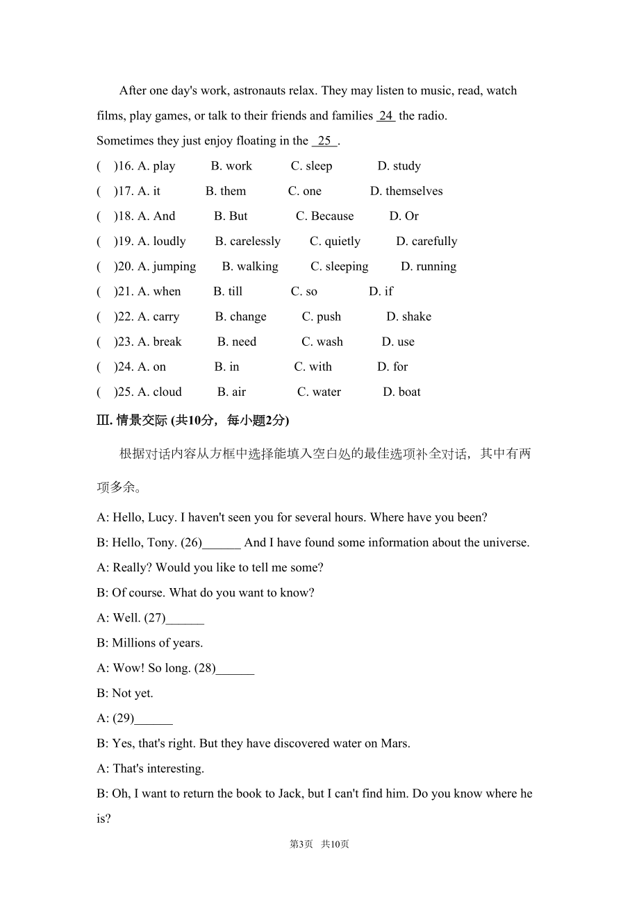 外研版八年级下Module3单元测试题含答案(DOC 9页).doc_第3页