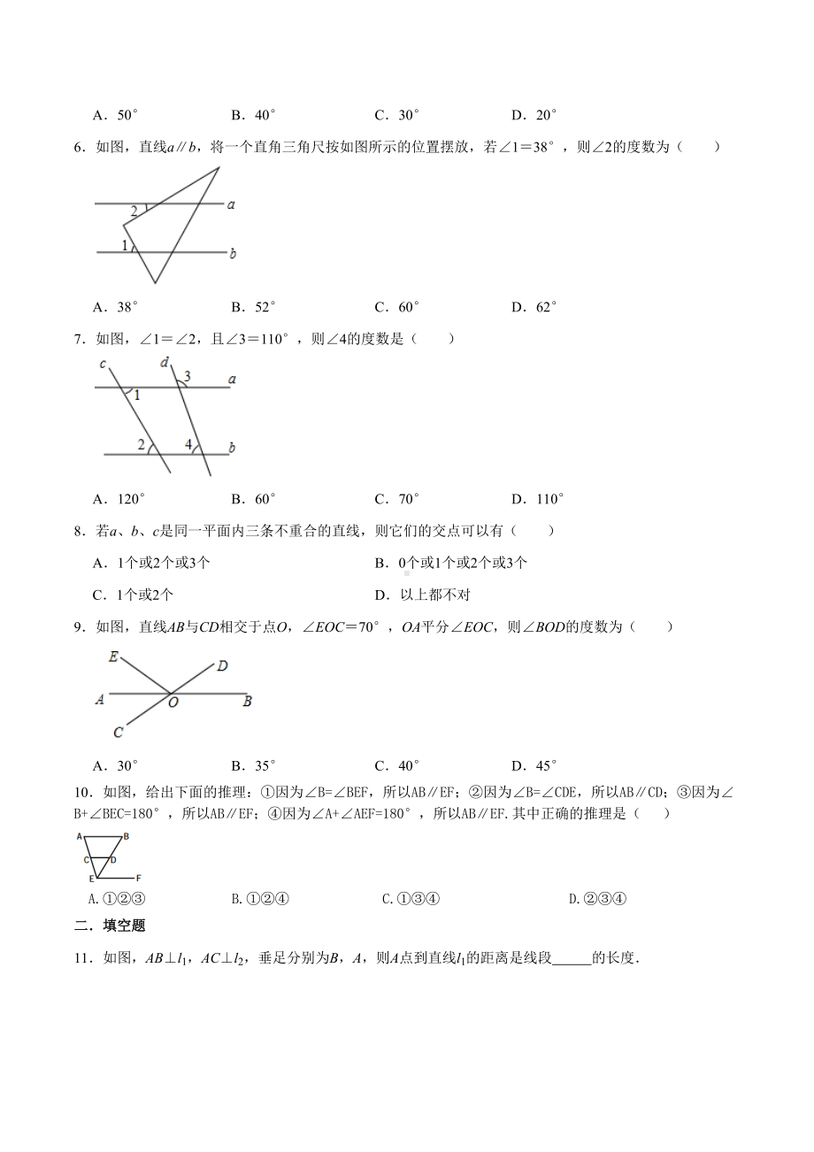 北师大版七年级数学下册第二章相交线和平行线综合练习题(无答案)(DOC 5页).doc_第2页