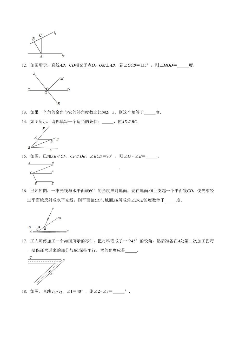 北师大版七年级数学下册第二章相交线和平行线综合练习题(无答案)(DOC 5页).doc_第3页