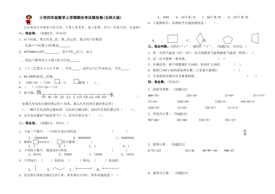 北师大四年级数学上册期末考试卷(DOC 5页).doc_第1页