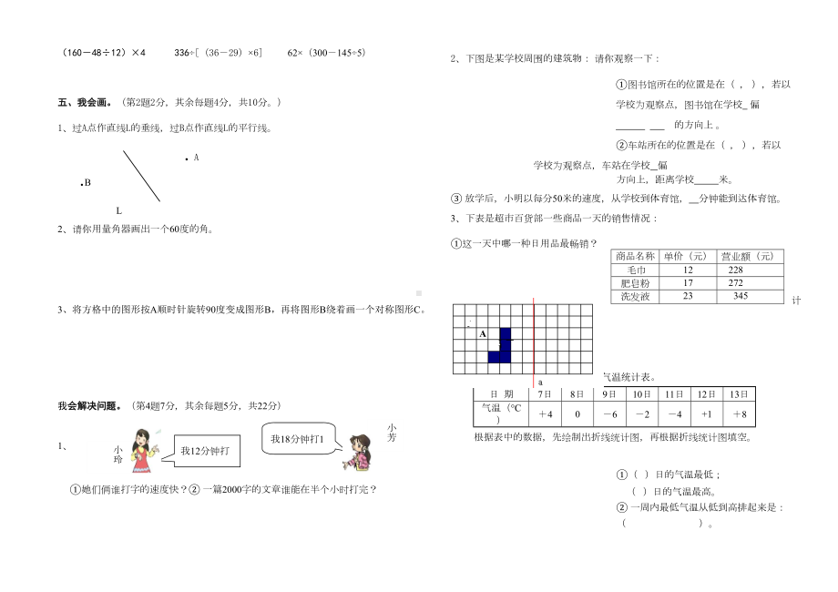 北师大四年级数学上册期末考试卷(DOC 5页).doc_第2页