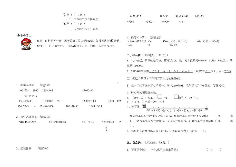 北师大四年级数学上册期末考试卷(DOC 5页).doc_第3页