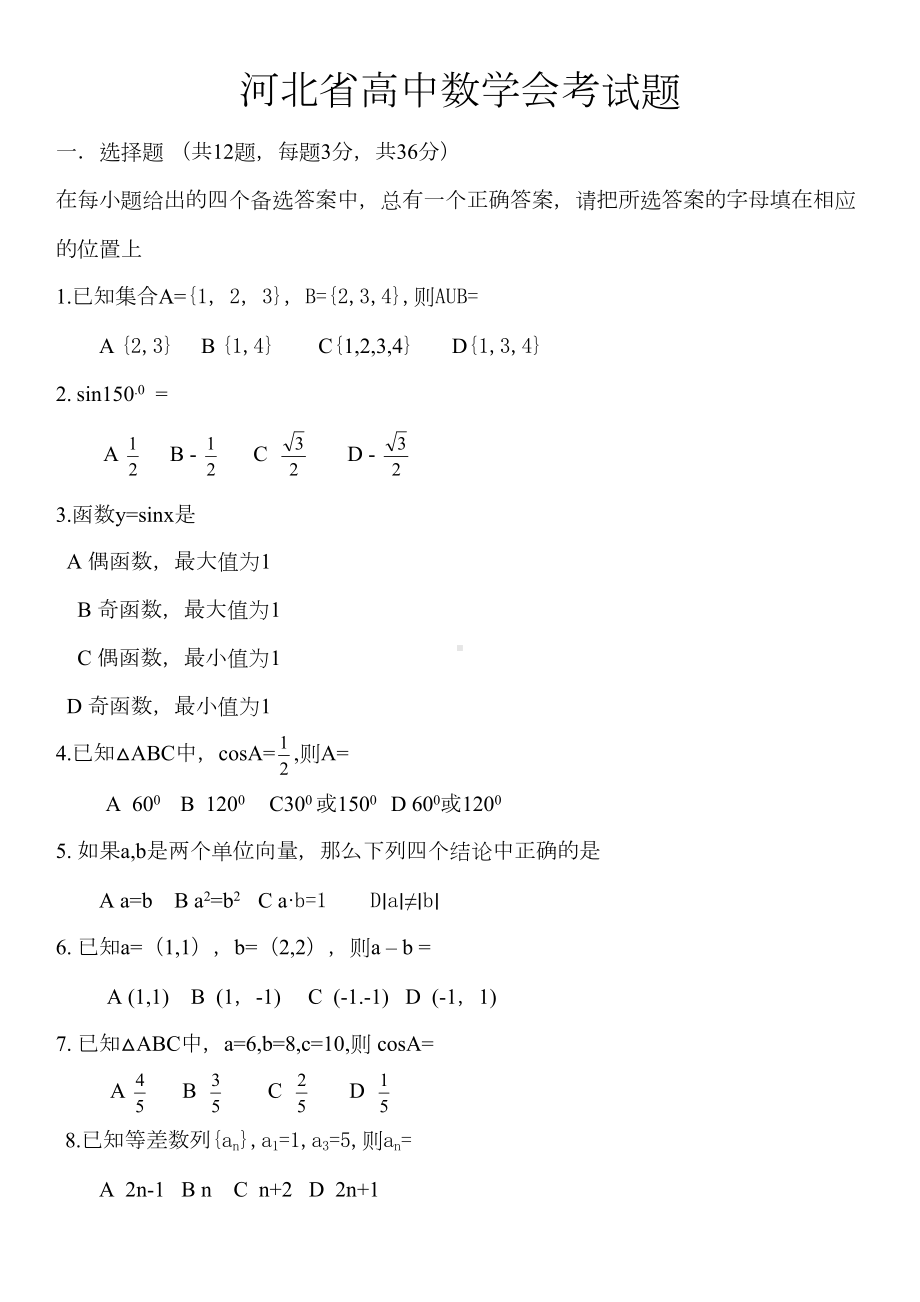 各省高中数学会考试题(DOC 4页).doc_第1页