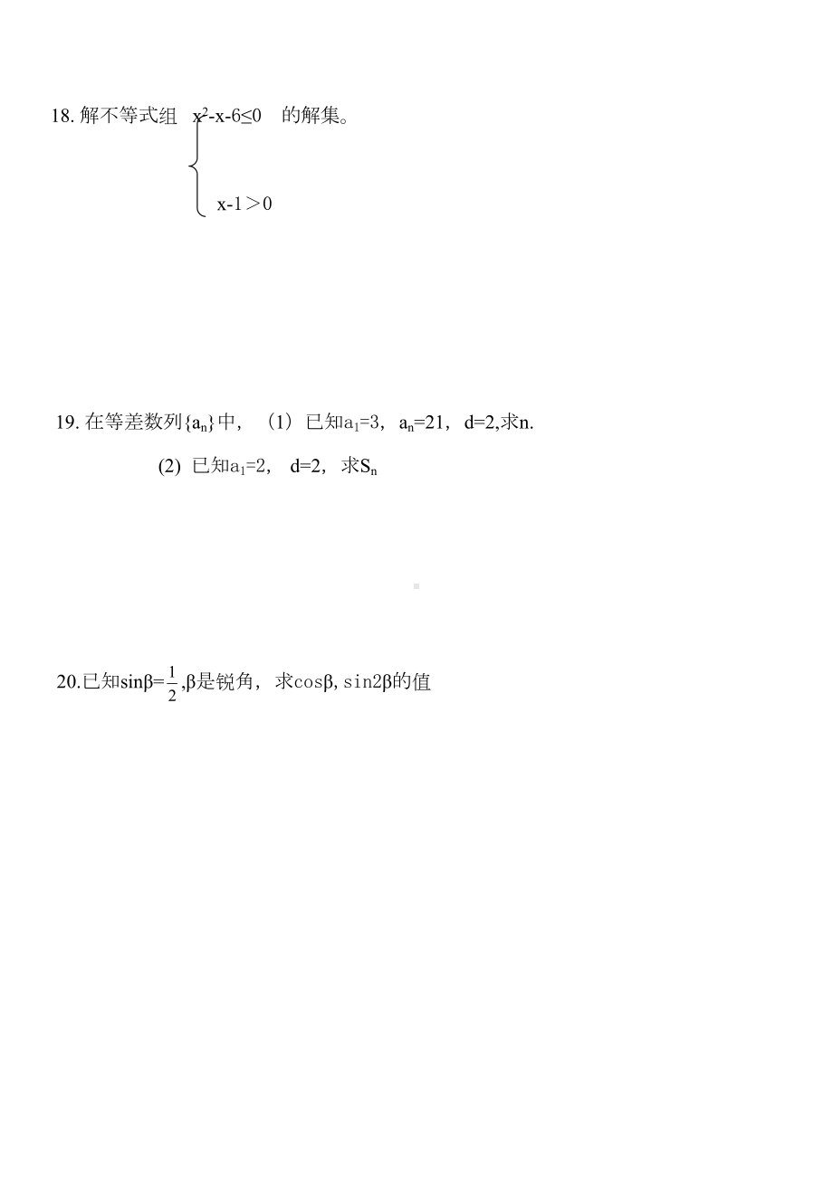 各省高中数学会考试题(DOC 4页).doc_第3页