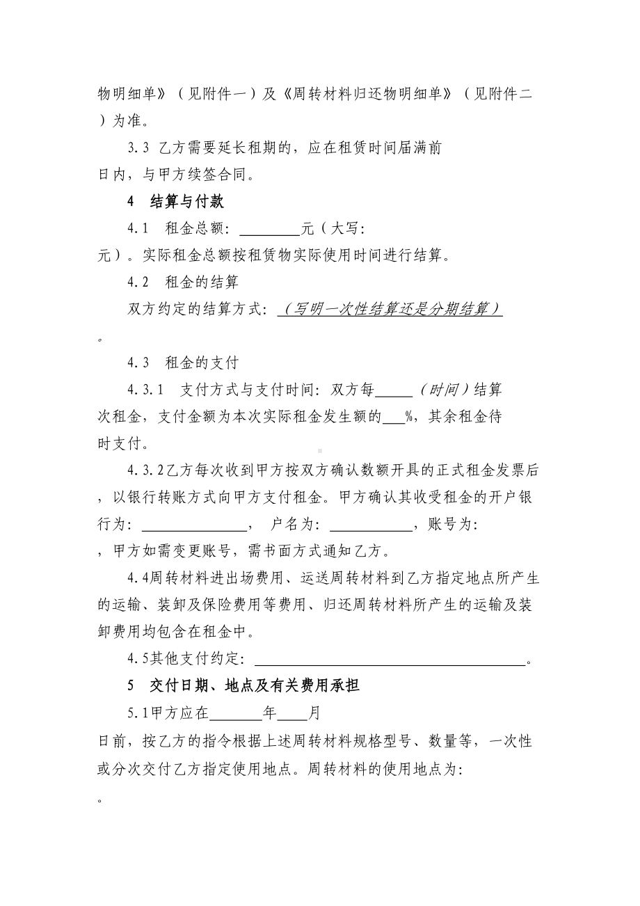 周转材料租赁合同(DOC 11页).doc_第2页