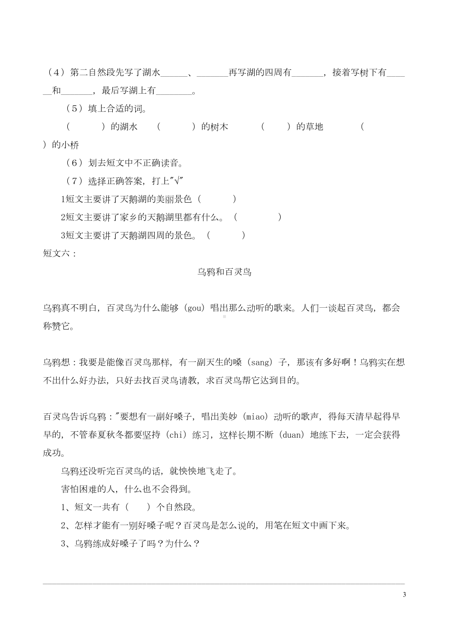 小学三年级语文阅读理解练习题(DOC 20页).doc_第3页